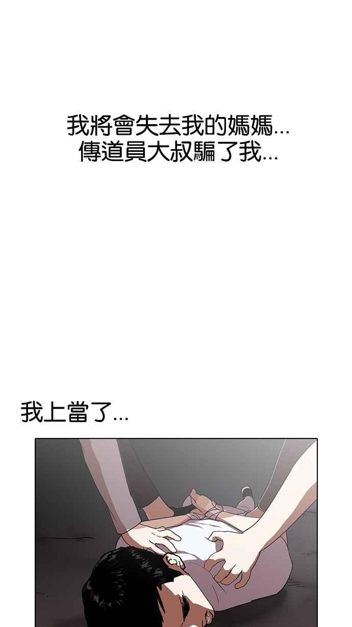 看脸时代 [第136话] 邪教 [05] 第83页