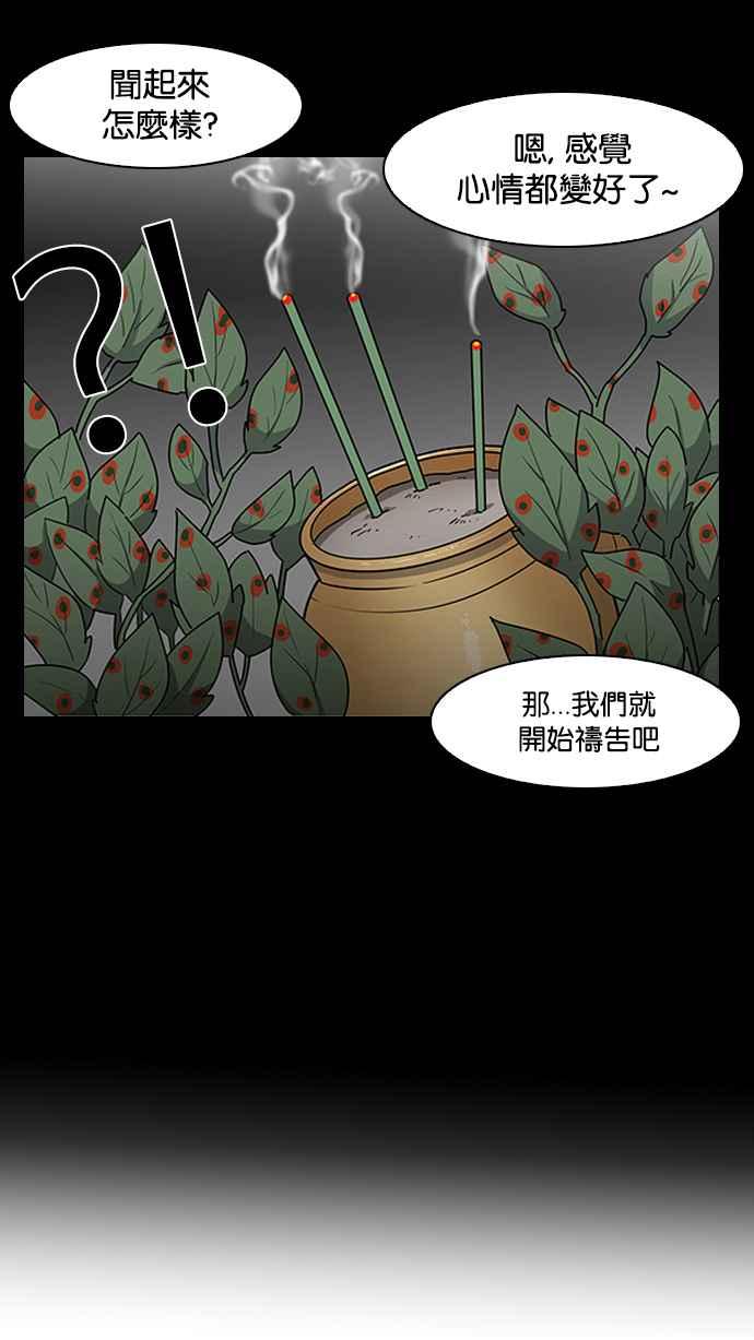 看脸时代 [第136话] 邪教 [05] 第20页