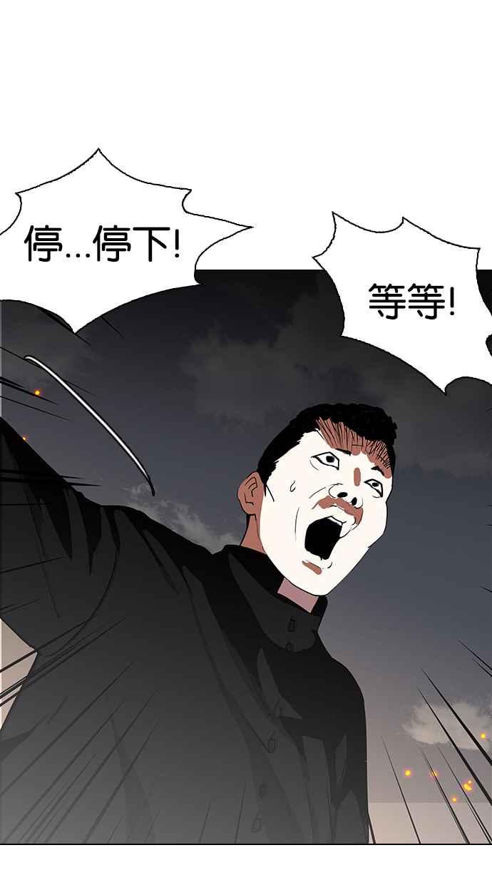 看脸时代 [第136话] 邪教 [05] 第100页