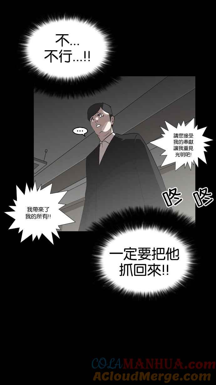 看脸时代 [第136话] 邪教 [05] 第61页