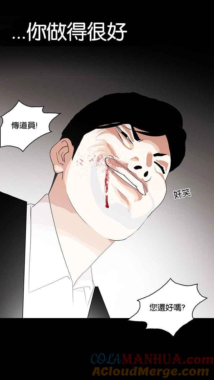 看脸时代 [第136话] 邪教 [05] 第33页
