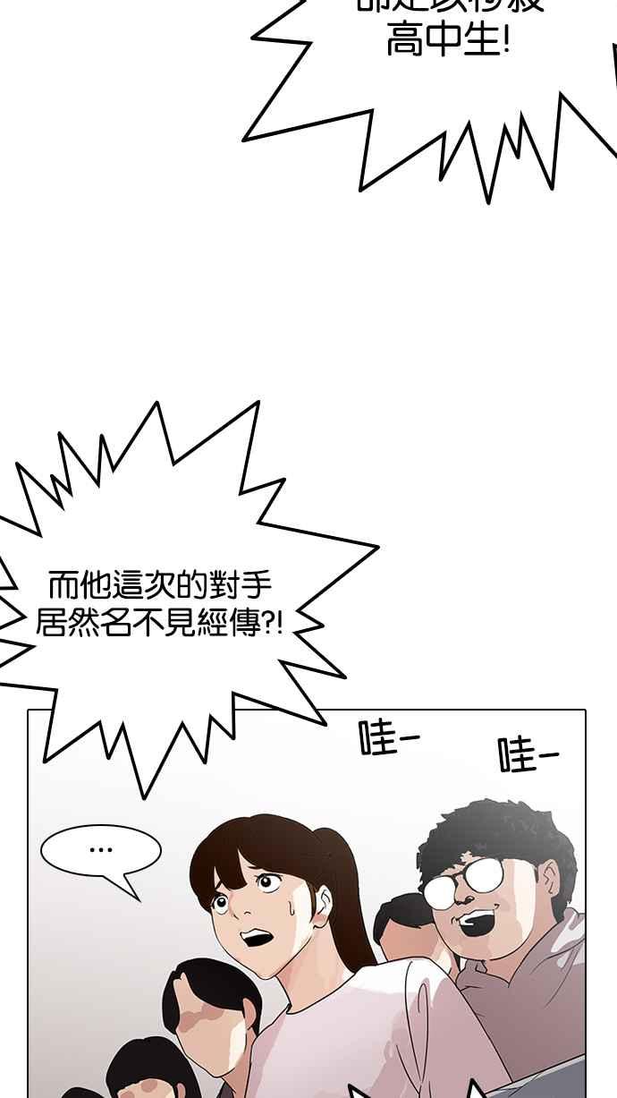 看脸时代 [第137话] 邪教 [06] 第90页