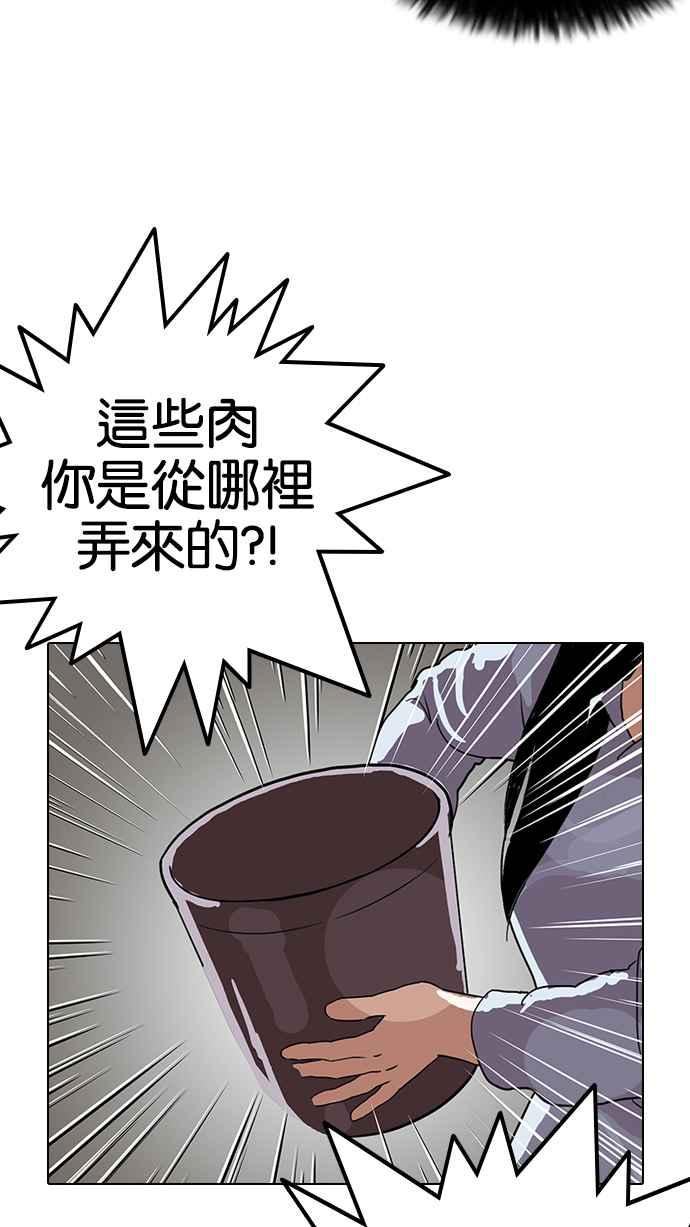 看脸时代 [第137话] 邪教 [06] 第52页