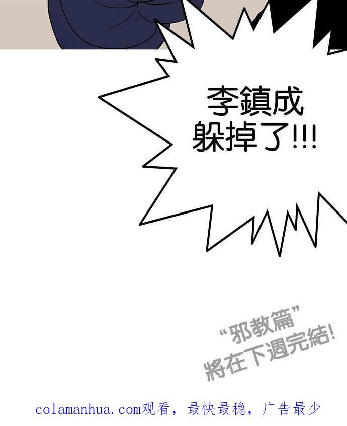看脸时代 [第137话] 邪教 [06] 第111页