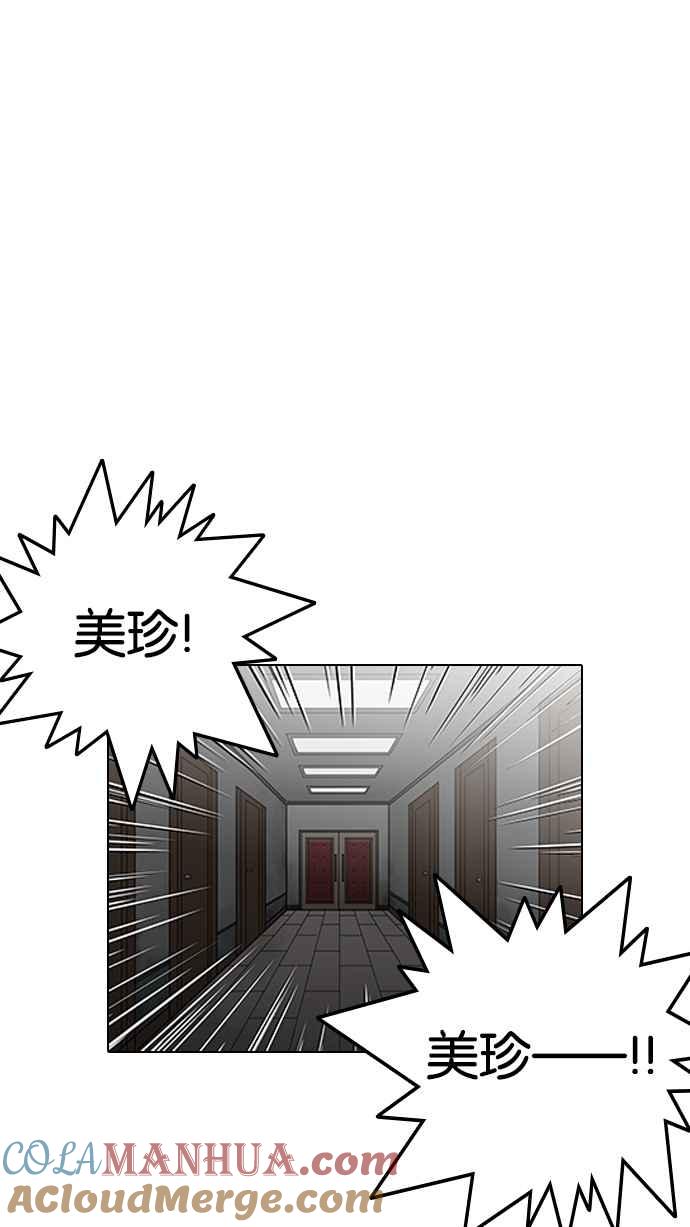 看脸时代 [第137话] 邪教 [06] 第5页