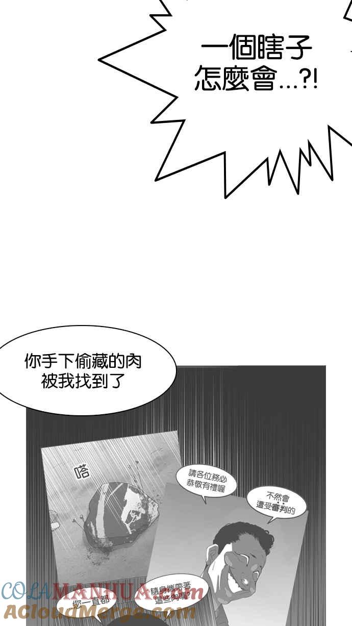看脸时代 [第137话] 邪教 [06] 第53页