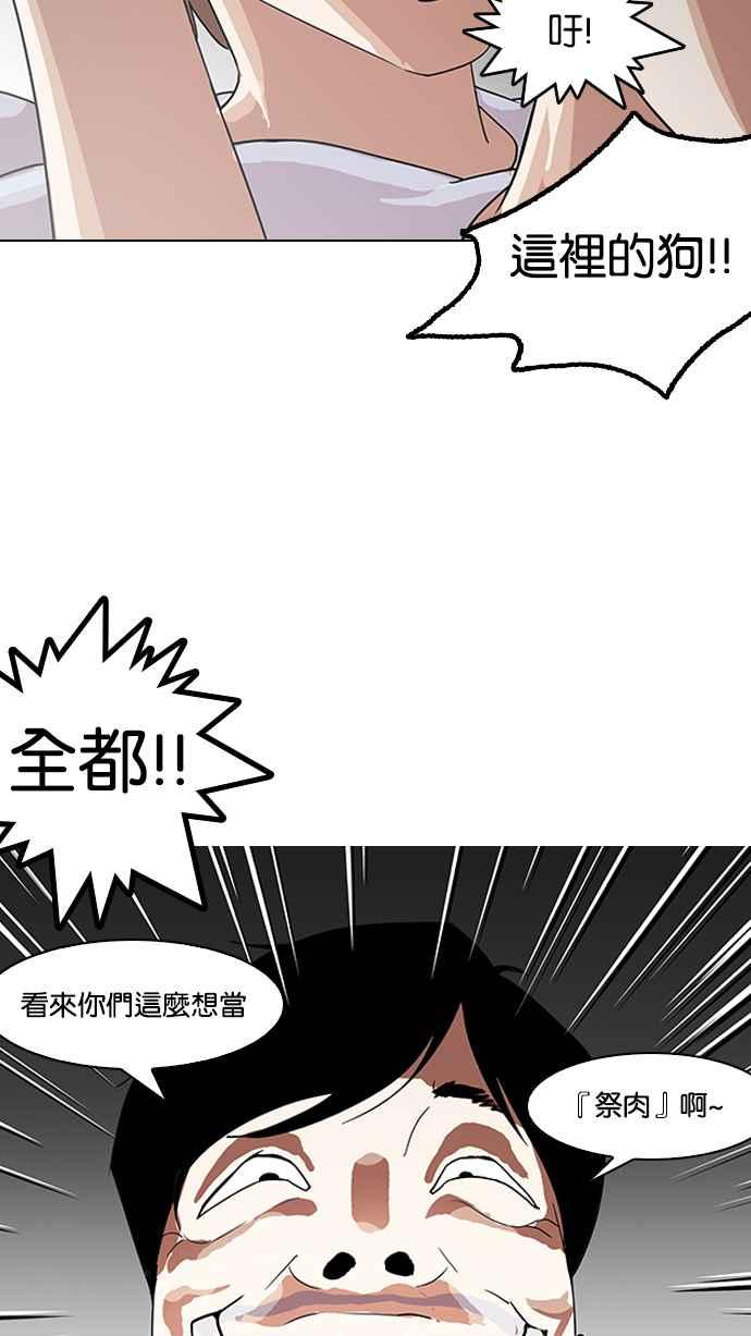 看脸时代 [第137话] 邪教 [06] 第30页