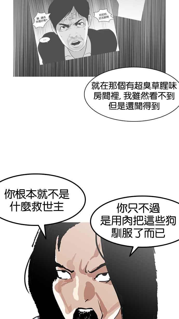 看脸时代 [第137话] 邪教 [06] 第54页