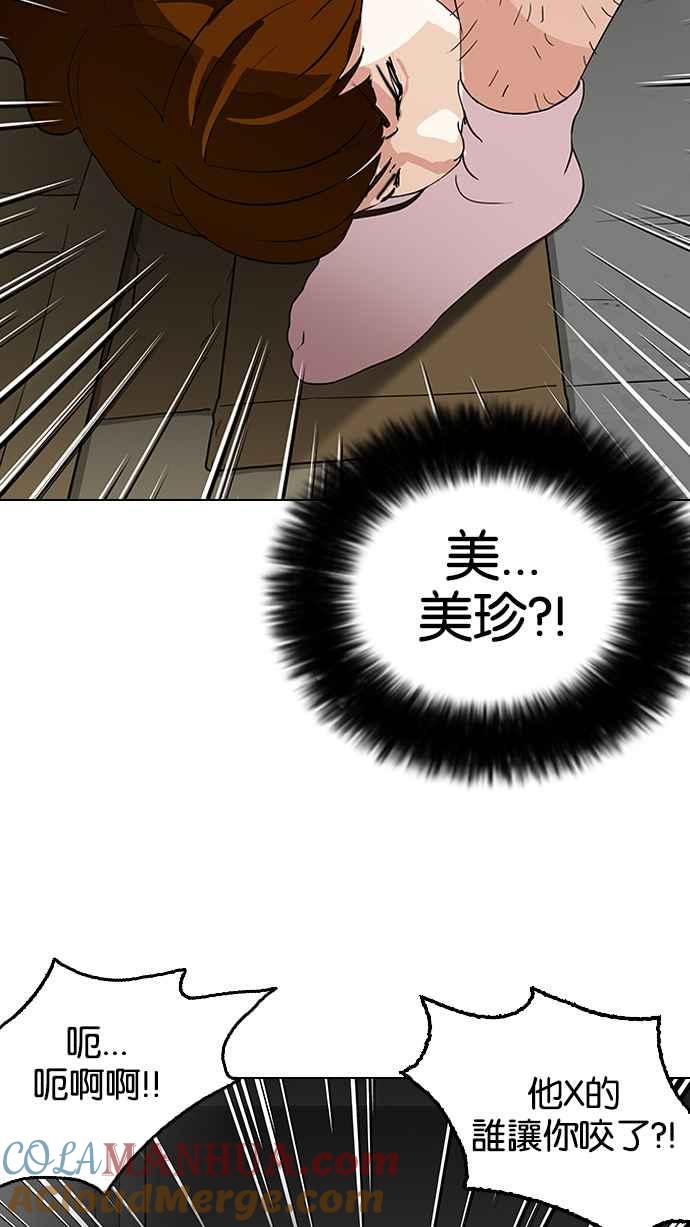 看脸时代 [第137话] 邪教 [06] 第37页