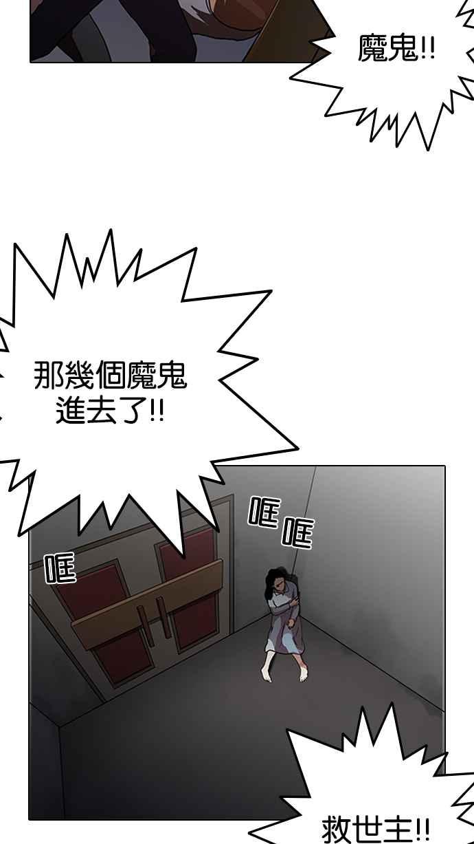 看脸时代 [第137话] 邪教 [06] 第3页