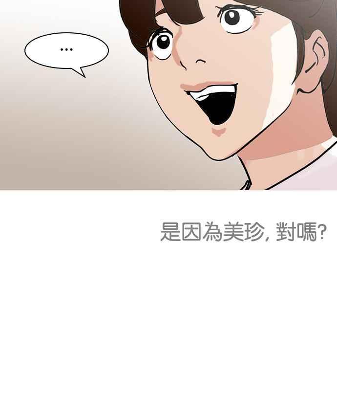 看脸时代 [第137话] 邪教 [06] 第96页