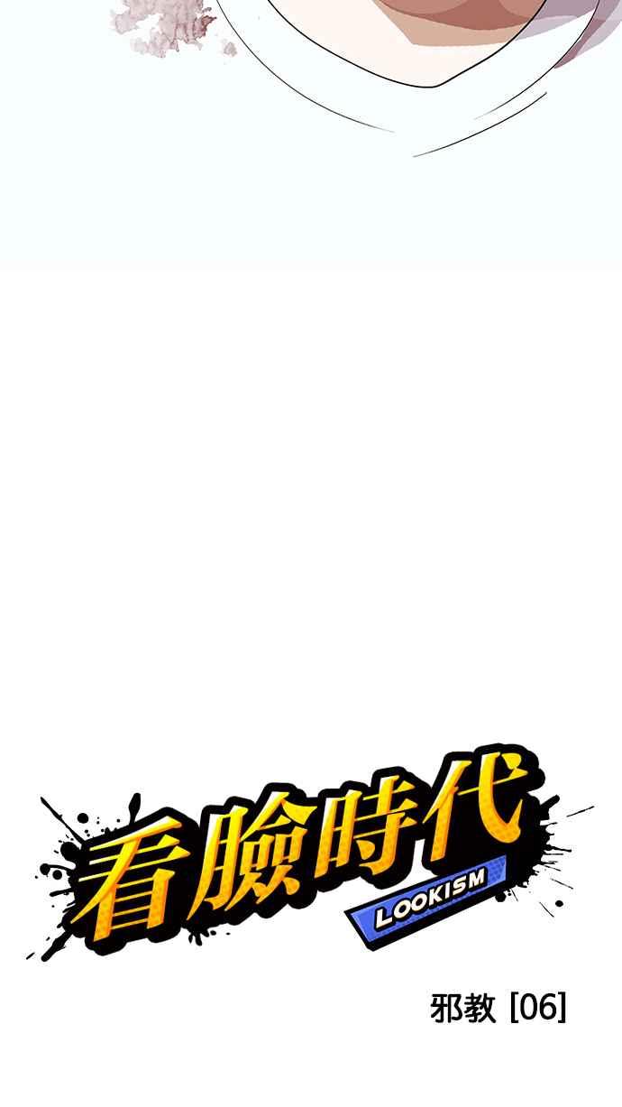 看脸时代 [第137话] 邪教 [06] 第19页
