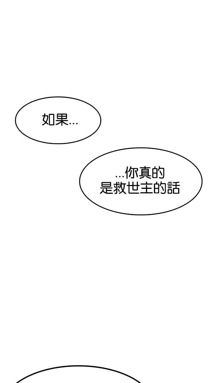 看脸时代 [第137话] 邪教 [06] 第67页