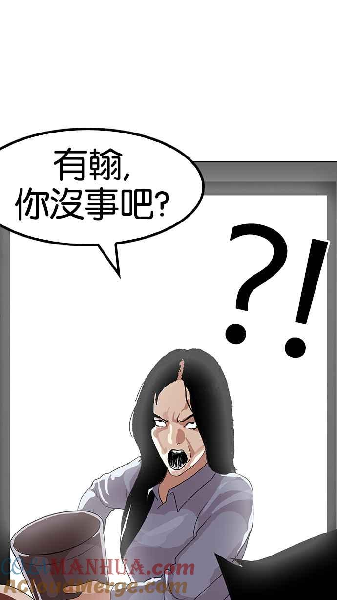 看脸时代 [第137话] 邪教 [06] 第49页