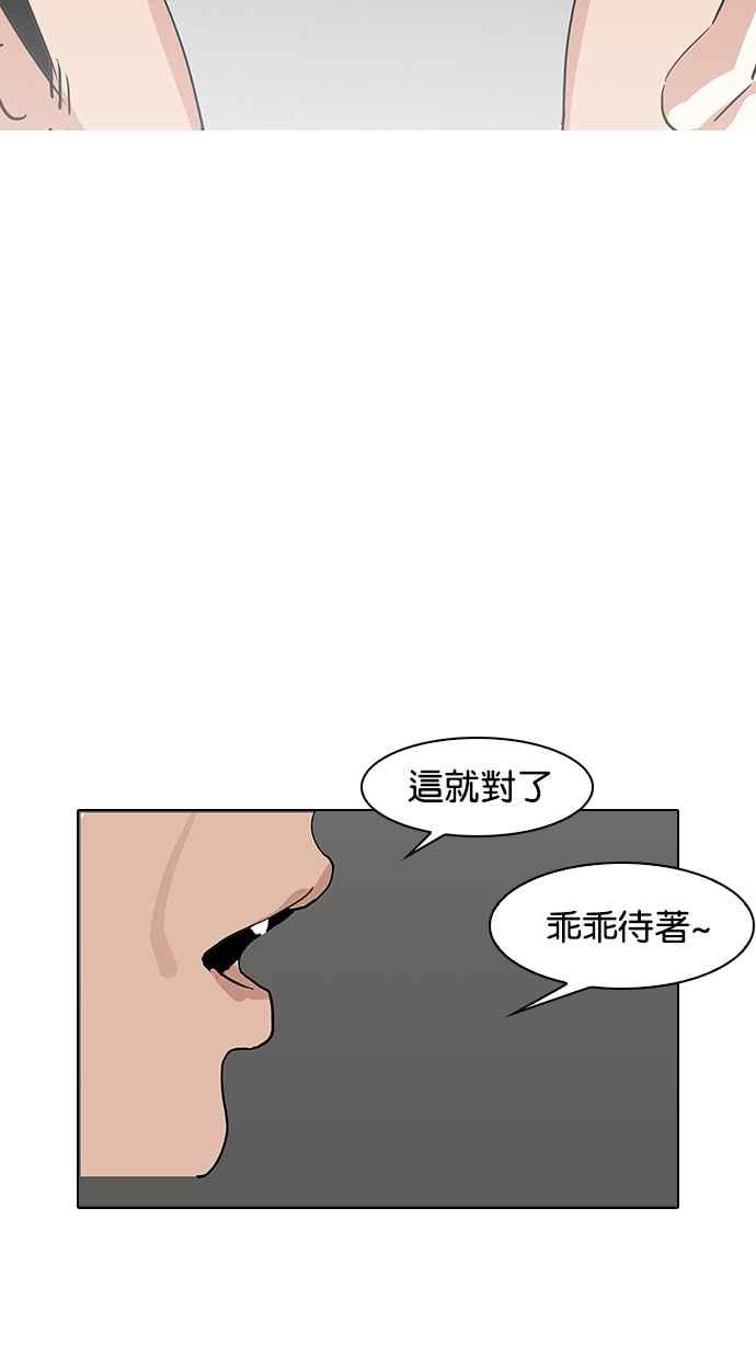 看脸时代 [第137话] 邪教 [06] 第48页