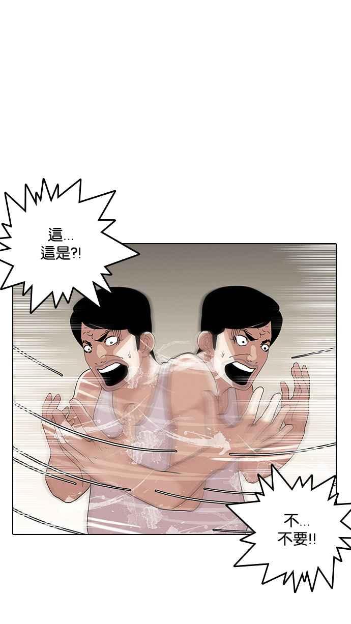 看脸时代 [第137话] 邪教 [06] 第66页