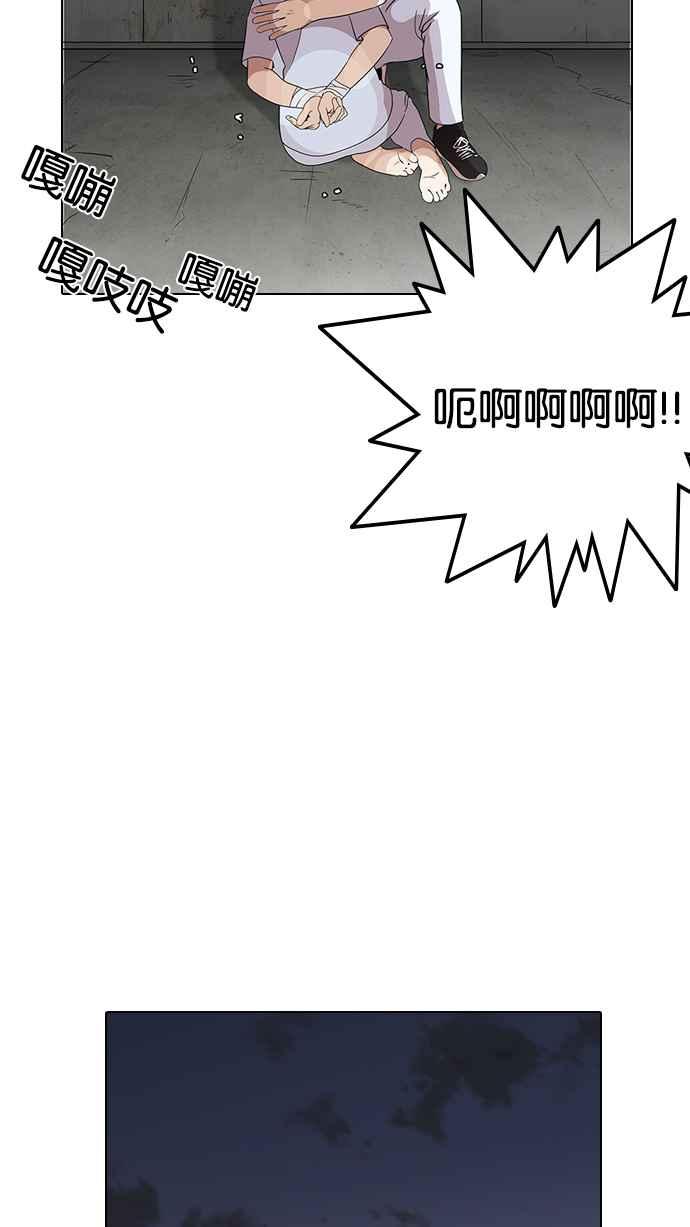 看脸时代 [第137话] 邪教 [06] 第71页