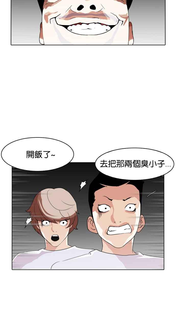 看脸时代 [第137话] 邪教 [06] 第34页