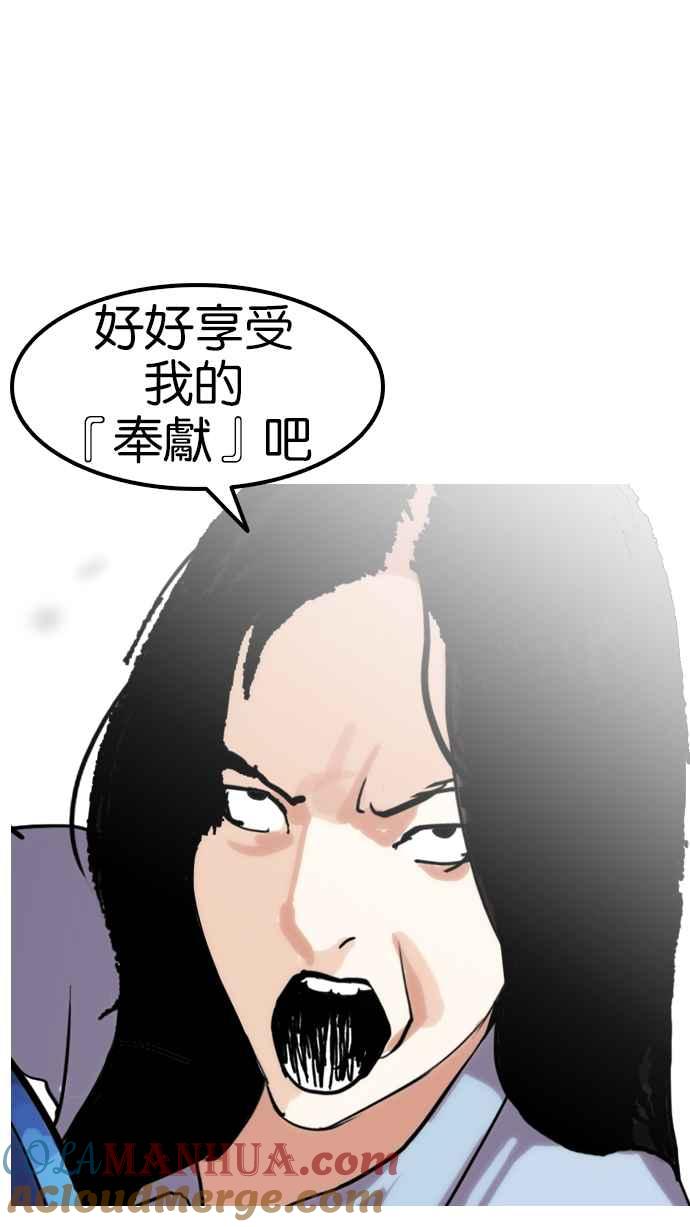 看脸时代 [第137话] 邪教 [06] 第65页