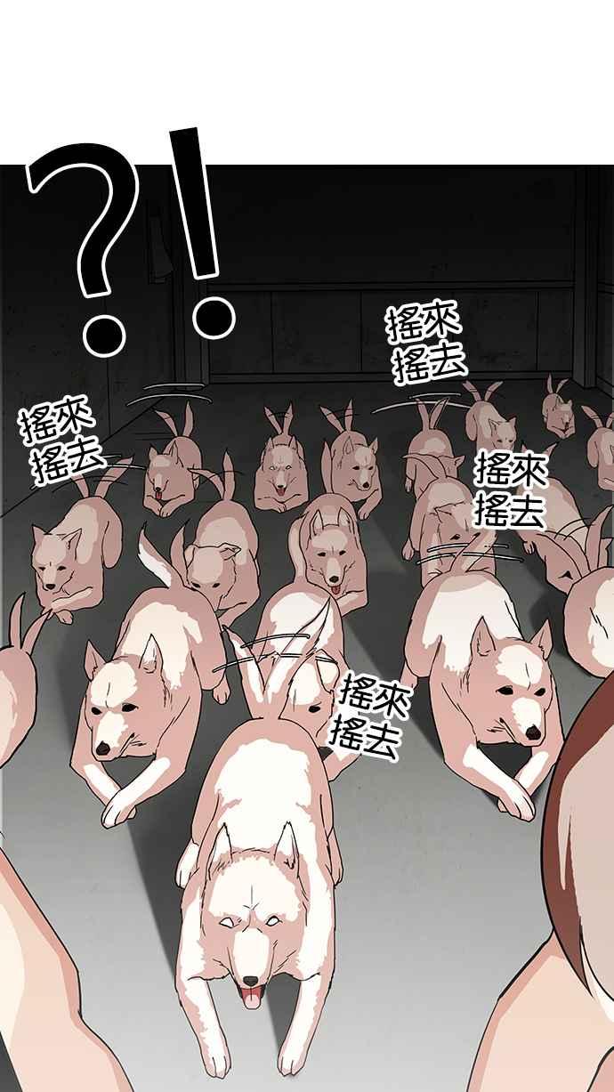 看脸时代 [第137话] 邪教 [06] 第47页