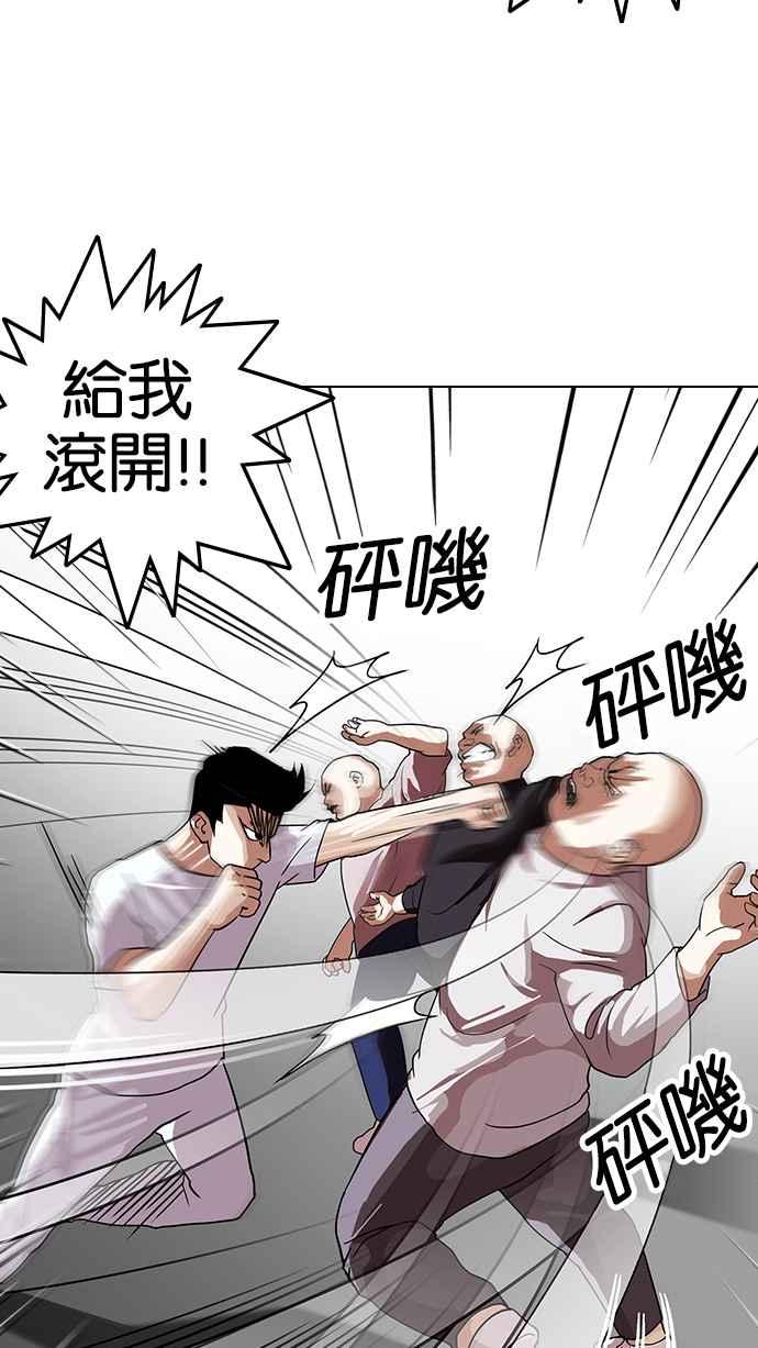看脸时代 [第137话] 邪教 [06] 第6页