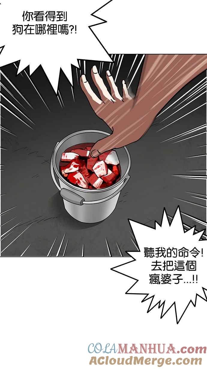 看脸时代 [第137话] 邪教 [06] 第57页