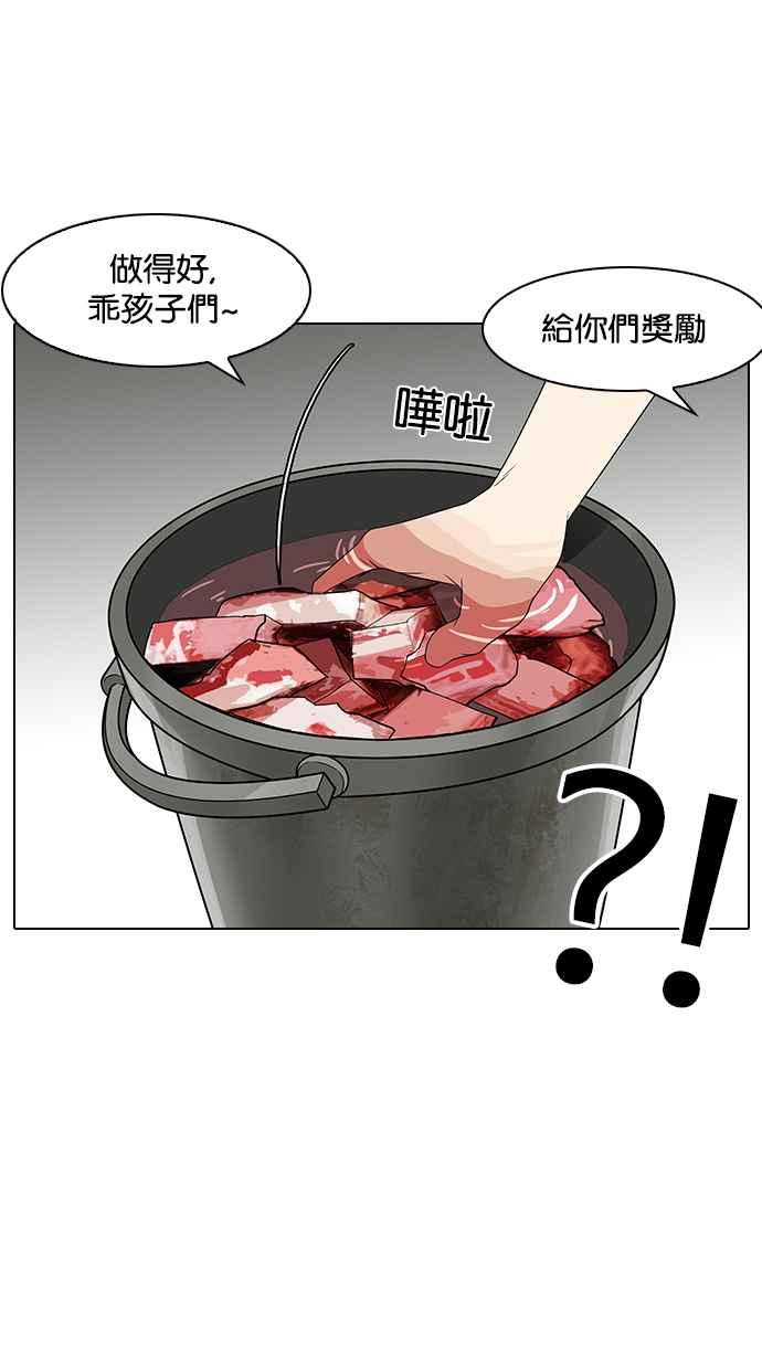 看脸时代 [第137话] 邪教 [06] 第32页