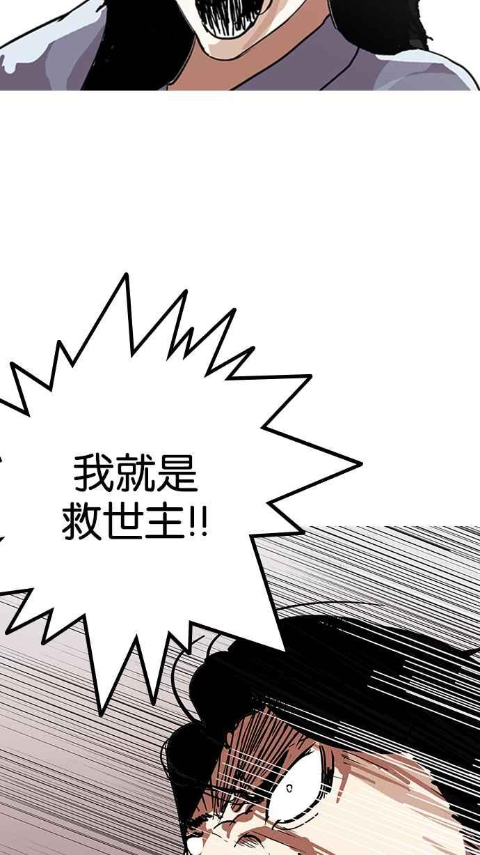 看脸时代 [第137话] 邪教 [06] 第55页