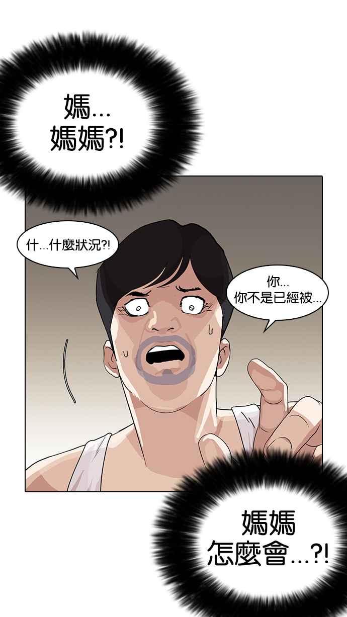看脸时代 [第137话] 邪教 [06] 第51页