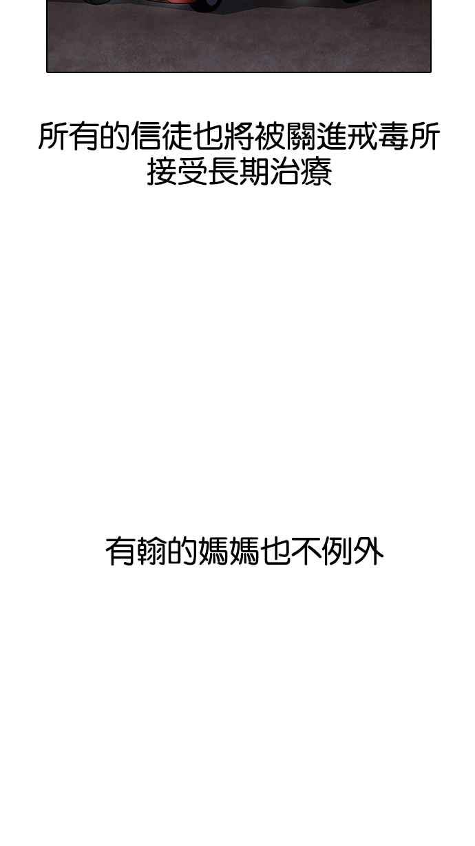 看脸时代 [第137话] 邪教 [06] 第76页