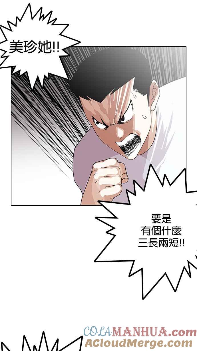看脸时代 [第137话] 邪教 [06] 第13页