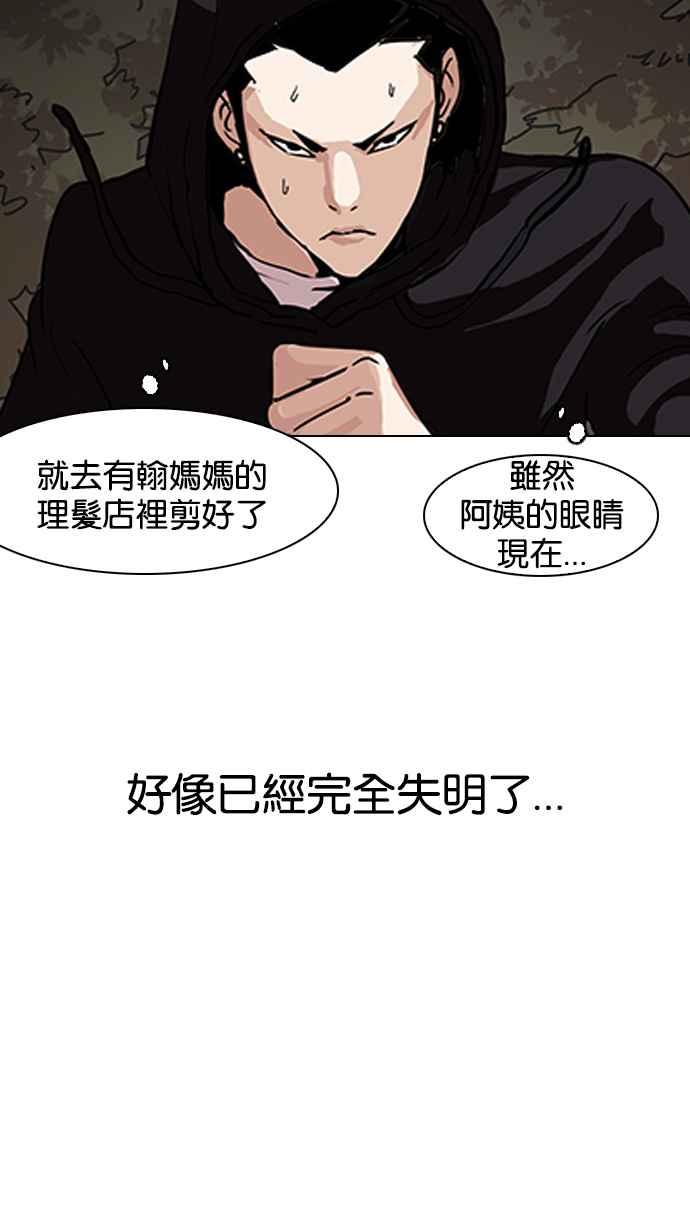 看脸时代 [第138话] 邪教 [完结] 第79页