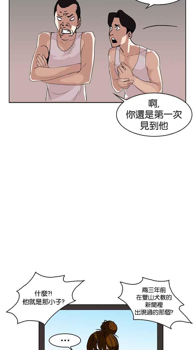 看脸时代 [第138话] 邪教 [完结] 第72页