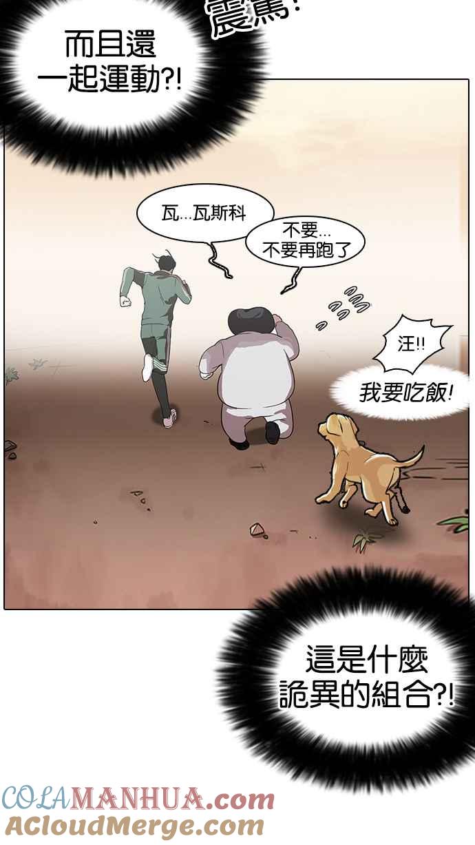 看脸时代 [第138话] 邪教 [完结] 第89页