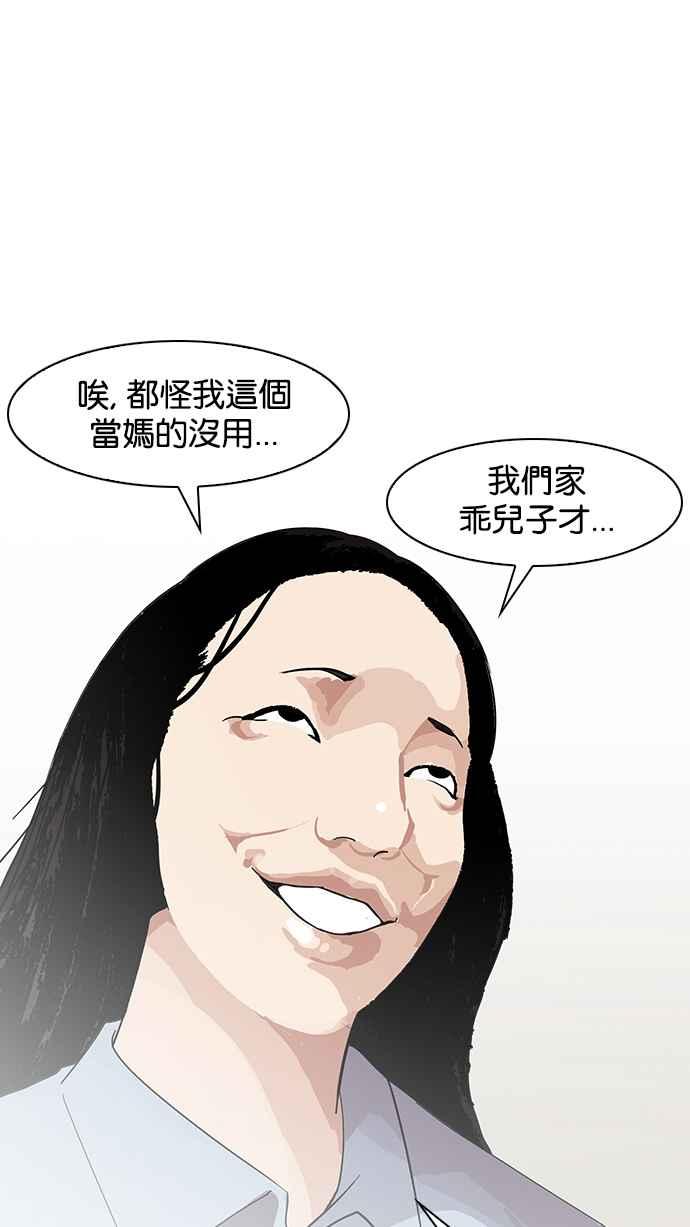 看脸时代 [第138话] 邪教 [完结] 第107页