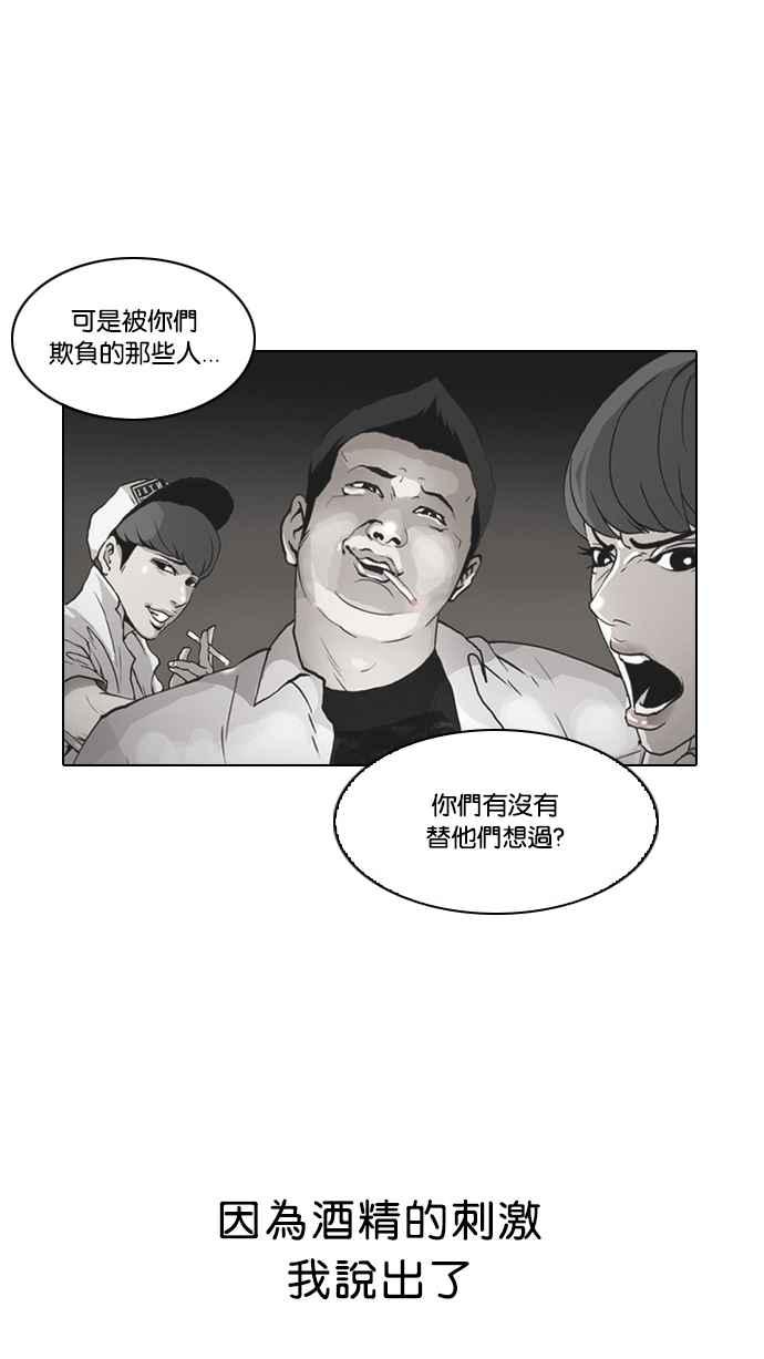 看脸时代 [第13话] 犯罪现场 (3) 第52页