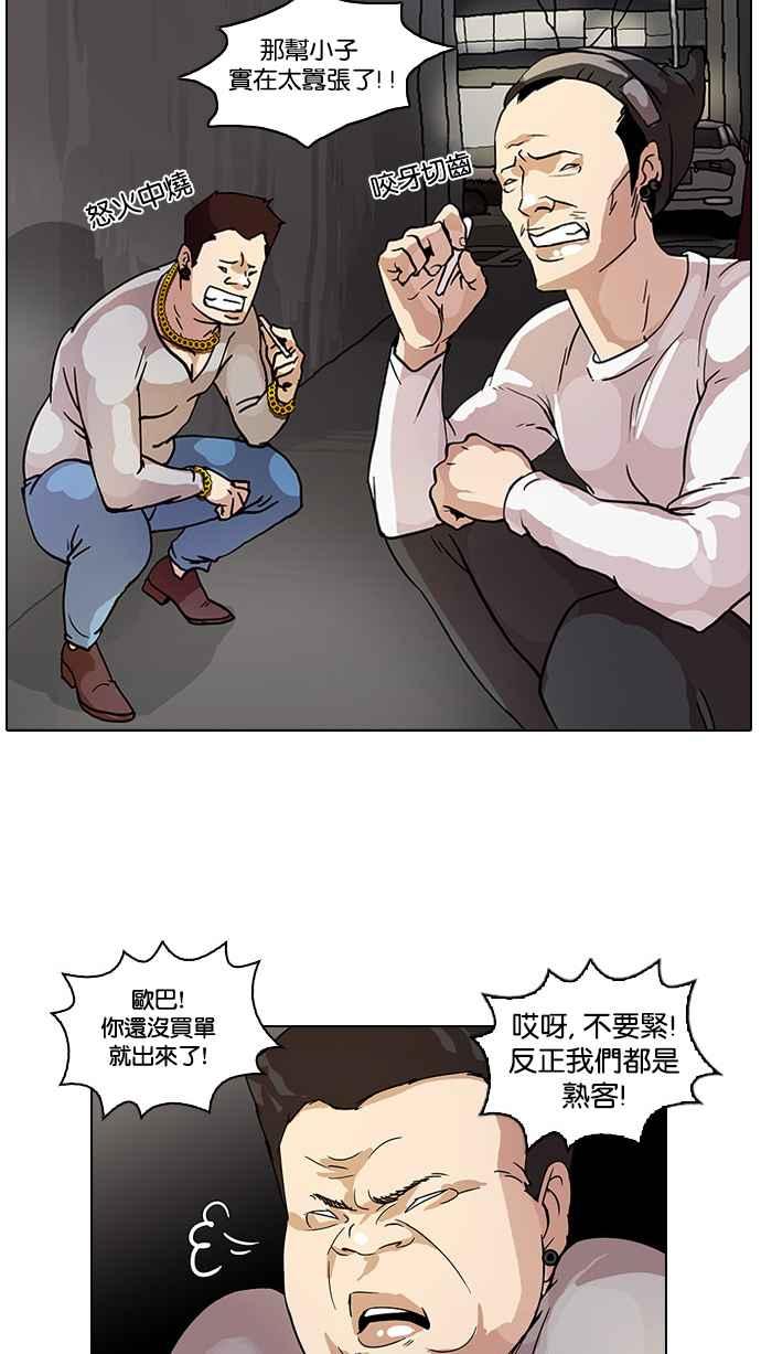 看脸时代 [第13话] 犯罪现场 (3) 第19页