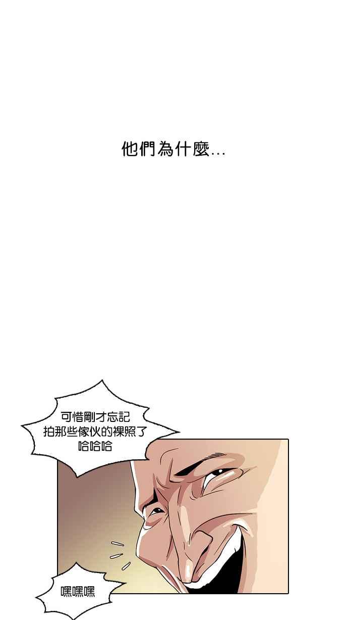 看脸时代 [第13话] 犯罪现场 (3) 第44页