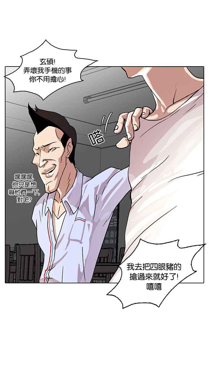 看脸时代 [第13话] 犯罪现场 (3) 第43页