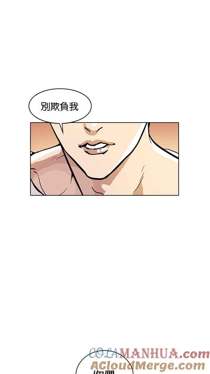 看脸时代 [第13话] 犯罪现场 (3) 第53页