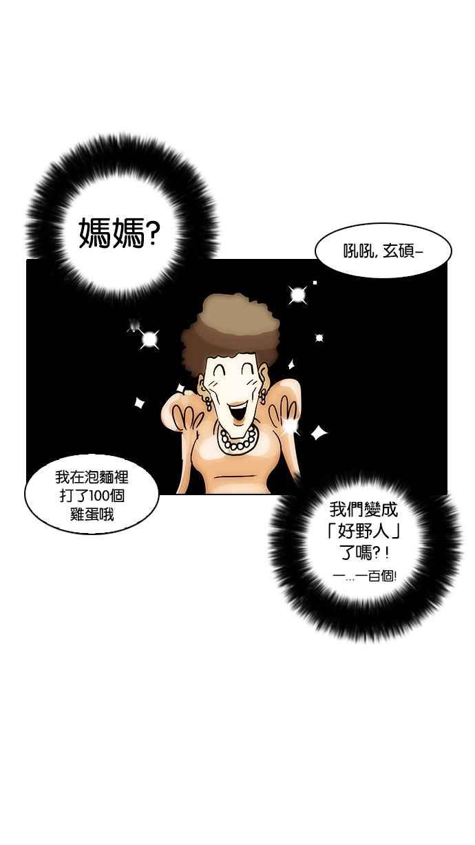 看脸时代 [第13话] 犯罪现场 (3) 第76页