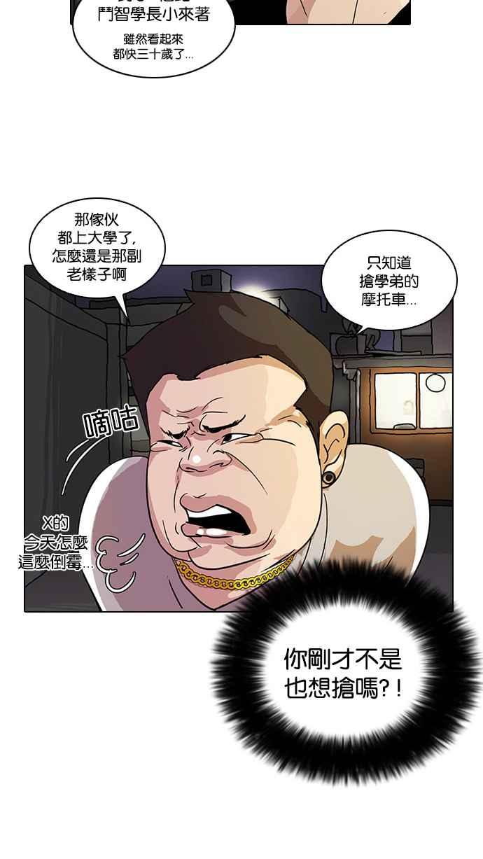 看脸时代 [第13话] 犯罪现场 (3) 第30页