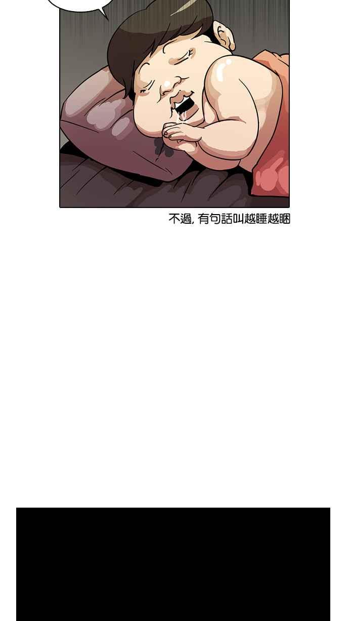 看脸时代 [第13话] 犯罪现场 (3) 第72页