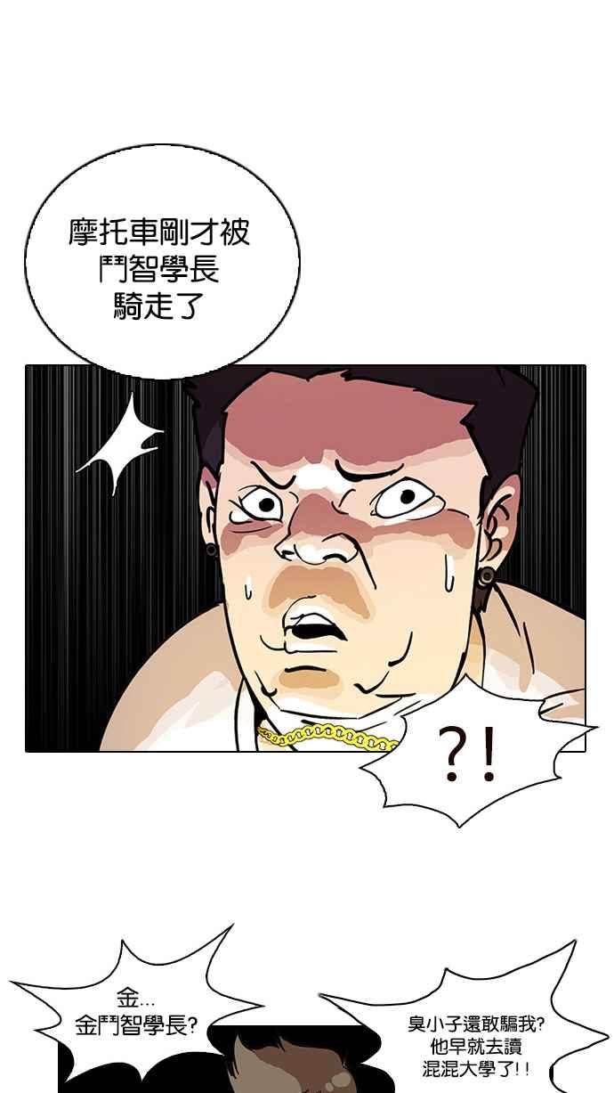 看脸时代 [第13话] 犯罪现场 (3) 第28页