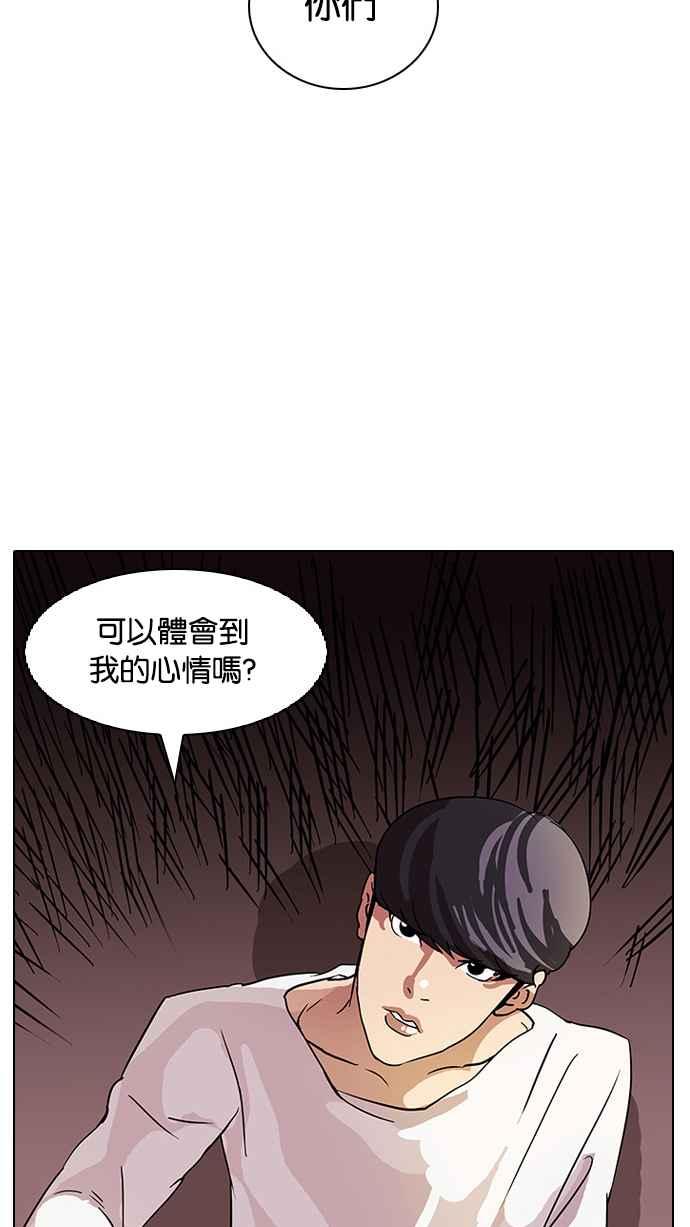 看脸时代 [第13话] 犯罪现场 (3) 第54页
