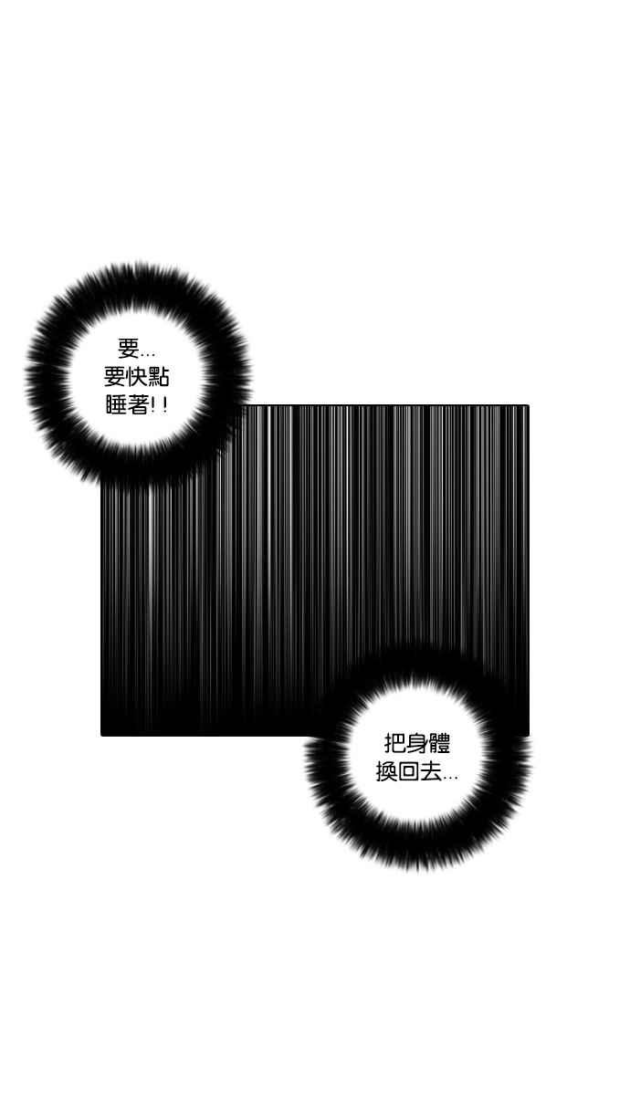 看脸时代 [第13话] 犯罪现场 (3) 第70页