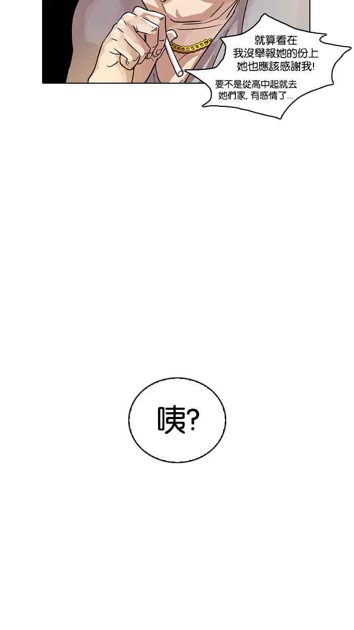 看脸时代 [第13话] 犯罪现场 (3) 第20页