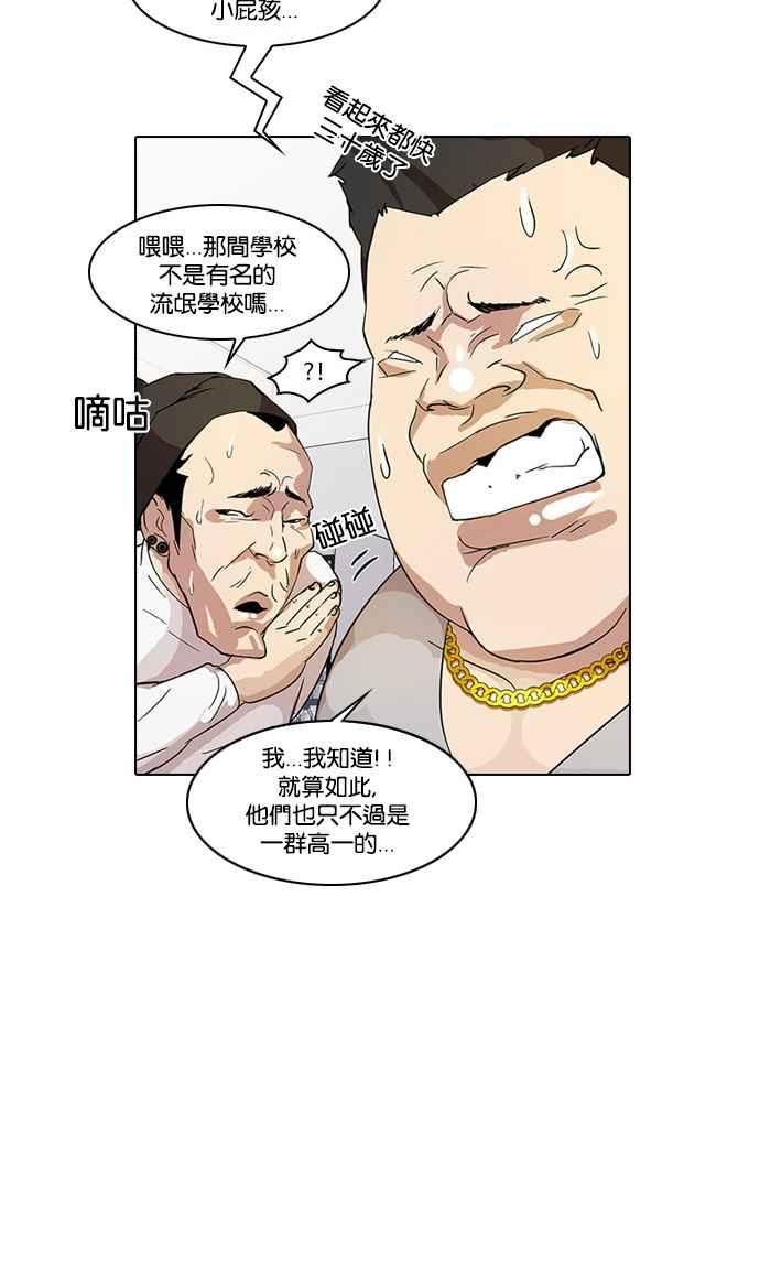 看脸时代 [第13话] 犯罪现场 (3) 第7页