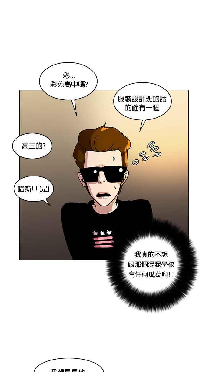 看脸时代 [第13话] 犯罪现场 (3) 第34页