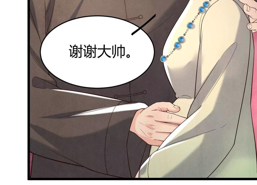 《少帅每天都在吃醋3：少帅是醋精》第14话 保护 第71页